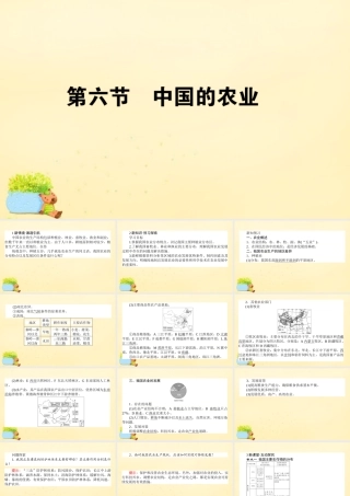 -高考地理一轮复习 区域地理 第3章 中国地理 第6节 中国的农业课件-人教版高三全册地理课件