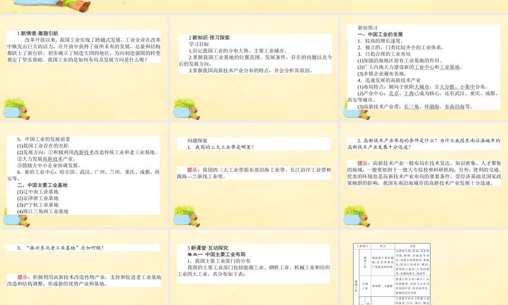 -高考地理一轮复习 区域地理 第3章 中国地理 第7节 中国的工业课件-人教版高三全册地理课件