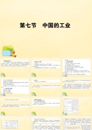 -高考地理一轮复习 区域地理 第3章 中国地理 第7节 中国的工业课件-人教版高三全册地理课件