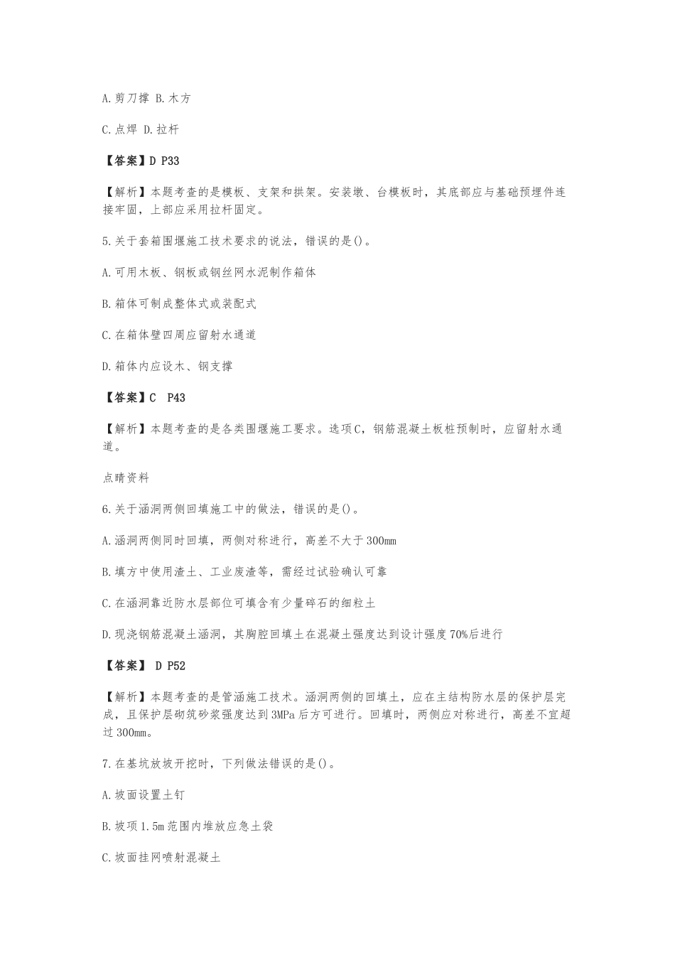 二级建造师考试《市政工程》科目考试_第2页