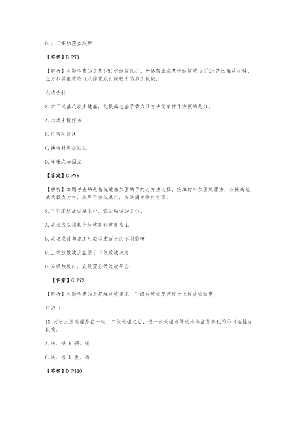 二级建造师考试《市政工程》科目考试_第3页