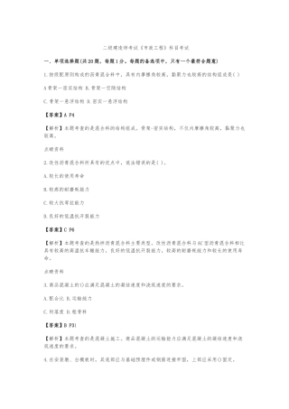 二级建造师考试《市政工程》科目考试