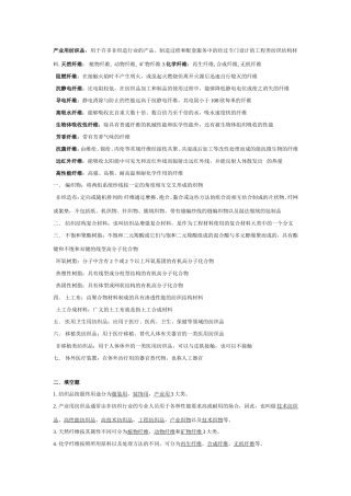 产业用纺织品编织品知识点梳理汇总