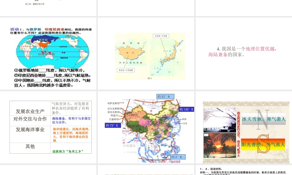-八年级地理上册 1.1 辽阔的疆域（第1课时）课件 （新版）商务星球版-（新版）商务星球版初中八年级上册地理课件