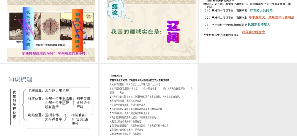 -八年级地理上册 1.1 辽阔的疆域（第1课时）课件 （新版）商务星球版-（新版）商务星球版初中八年级上册地理课件