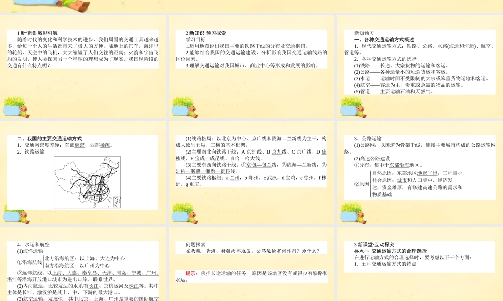 -高考地理一轮复习 区域地理 第3章 中国地理 第8节 中国的交通课件-人教版高三全册地理课件