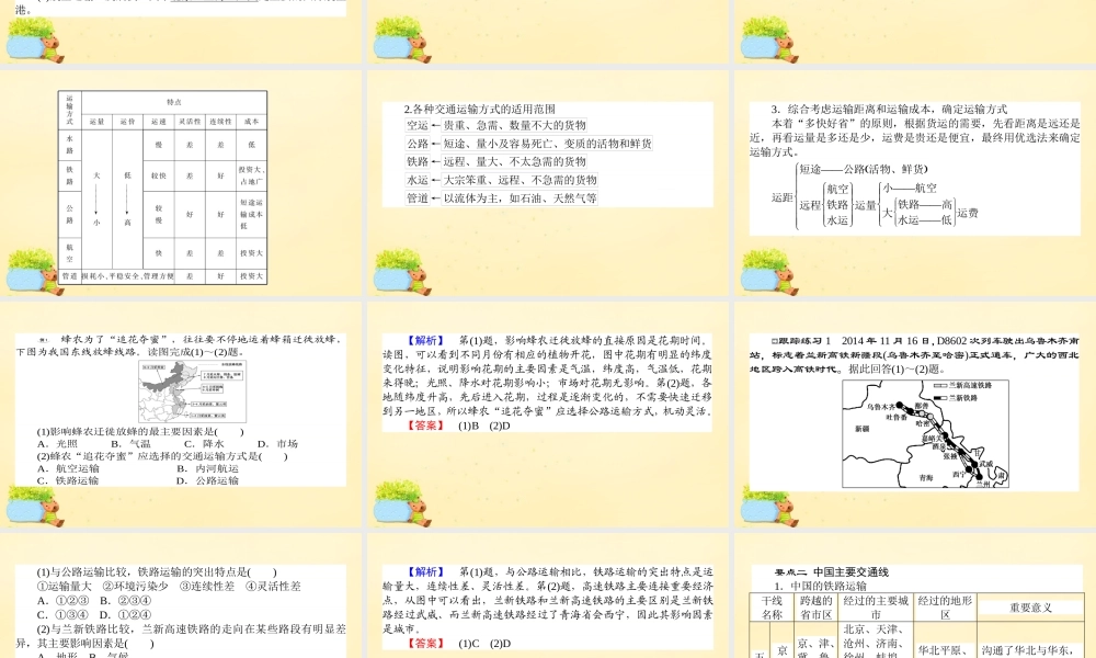 -高考地理一轮复习 区域地理 第3章 中国地理 第8节 中国的交通课件-人教版高三全册地理课件