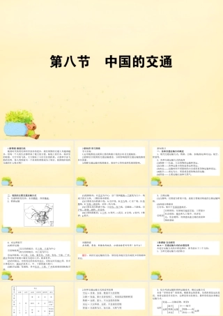 -高考地理一轮复习 区域地理 第3章 中国地理 第8节 中国的交通课件-人教版高三全册地理课件