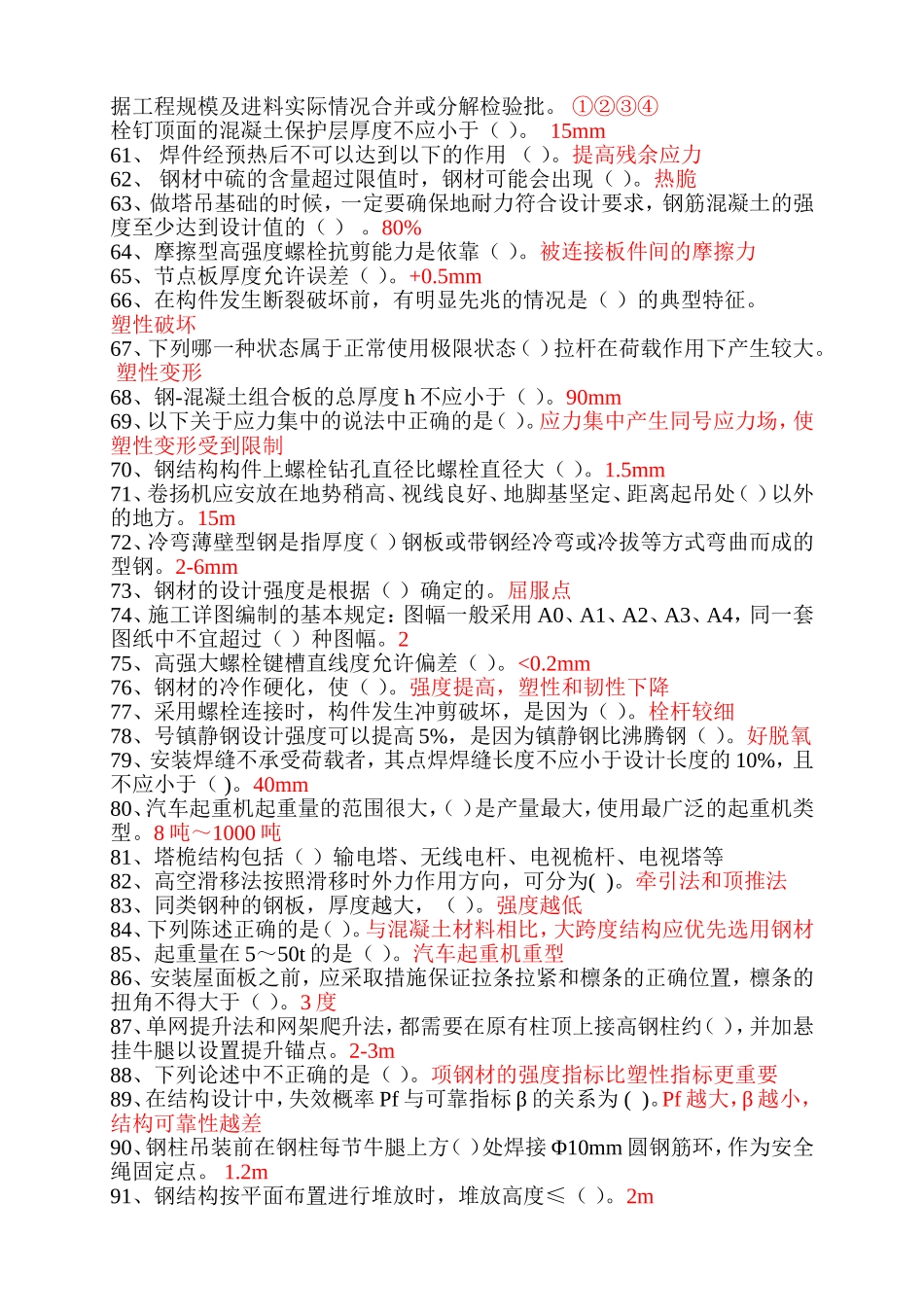 二级建造师选修课程教育教育试题库（钢结构）_第3页