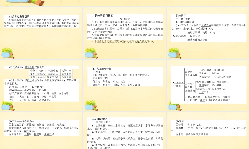 -高考地理一轮复习 区域地理 第3章 中国地理 第9节 北方地区和南方地区课件-人教版高三全册地理课件