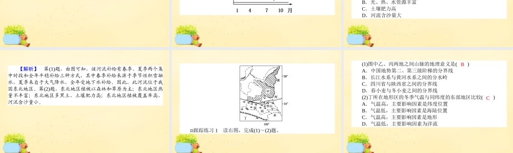 -高考地理一轮复习 区域地理 第3章 中国地理 第9节 北方地区和南方地区课件-人教版高三全册地理课件