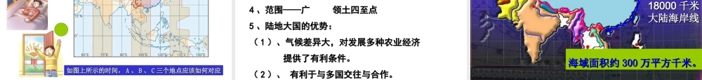 -八年级地理上册 1.1 辽阔的疆域（第2课时）课件 （新版）商务星球版-（新版）商务星球版初中八年级上册地理课件