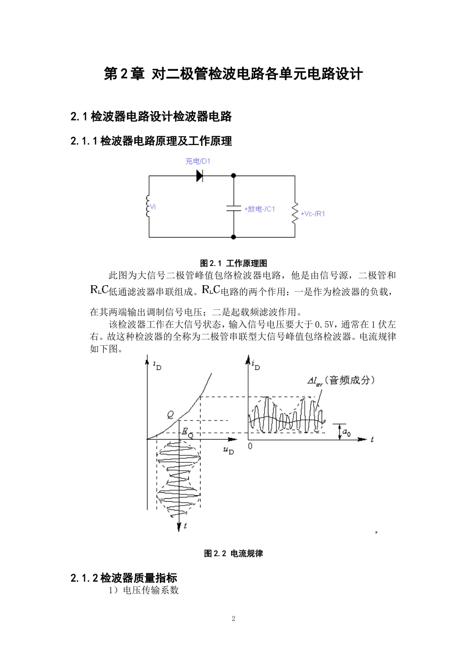 二极管检波电路设计和实现  电子信息工程专业_第3页