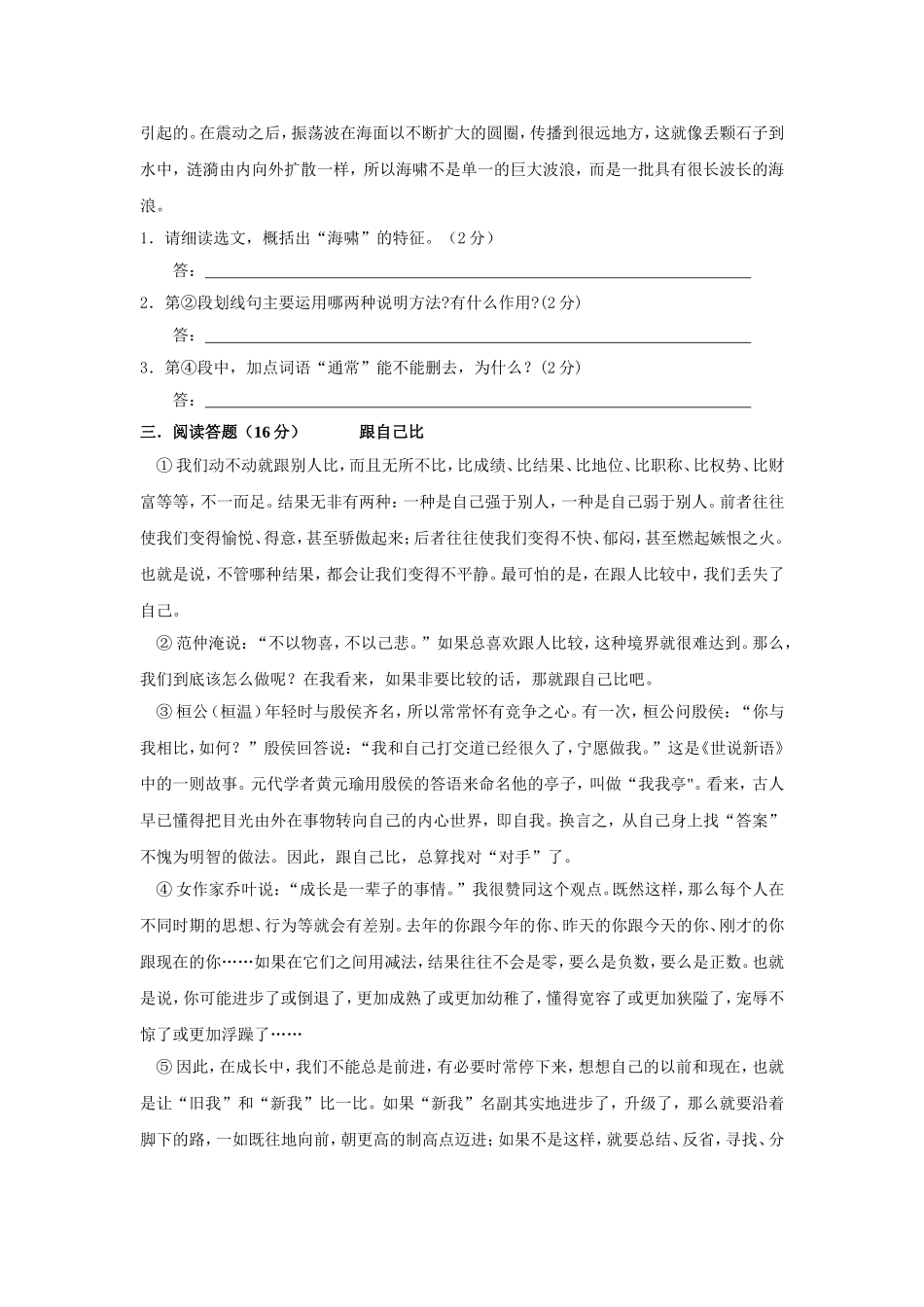 陈太丘与友期行测试题_第2页