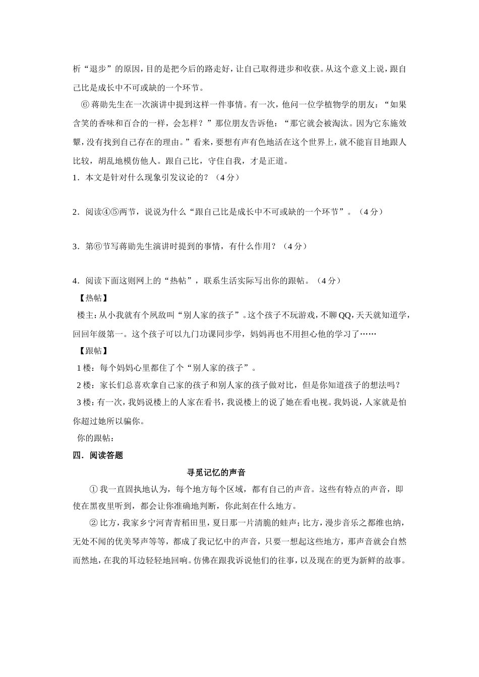 陈太丘与友期行测试题_第3页