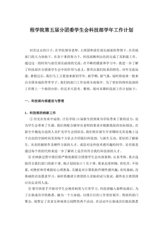 程学院第五届分团委学生会科技部学年工作计划