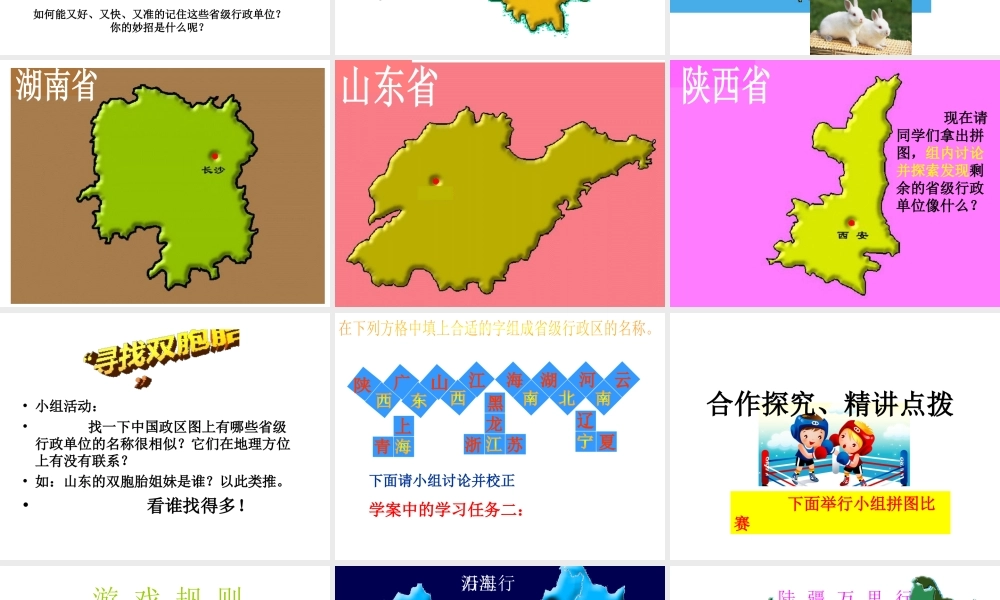 -八年级地理上册 1.1 辽阔的疆域（第3课时）课件 （新版）商务星球版-（新版）商务星球版初中八年级上册地理课件