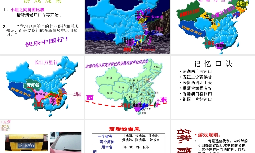 -八年级地理上册 1.1 辽阔的疆域（第3课时）课件 （新版）商务星球版-（新版）商务星球版初中八年级上册地理课件