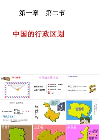 -八年级地理上册 1.1 辽阔的疆域（第3课时）课件 （新版）商务星球版-（新版）商务星球版初中八年级上册地理课件