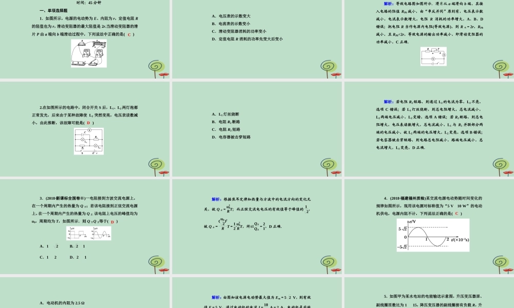 -高考物理二轮复习 专题限时训练10 直流与交流电路课件-人教版高三全册物理课件