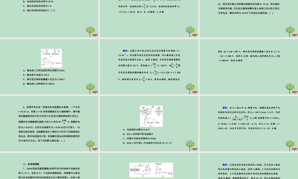 -高考物理二轮复习 专题限时训练10 直流与交流电路课件-人教版高三全册物理课件