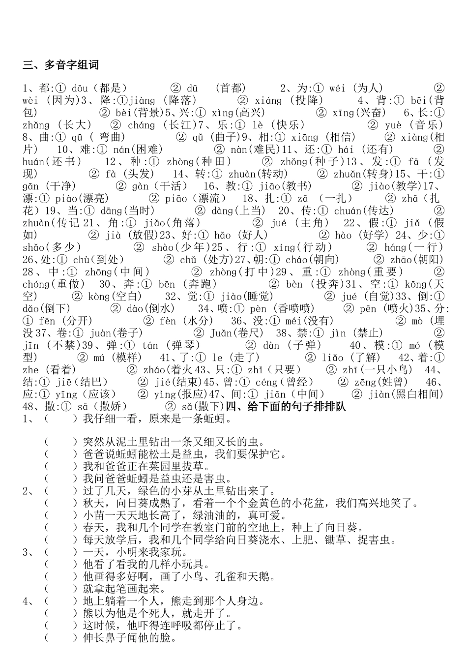 二年级的近义词与反义词表_第2页