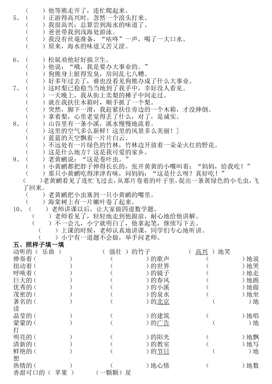 二年级的近义词与反义词表_第3页