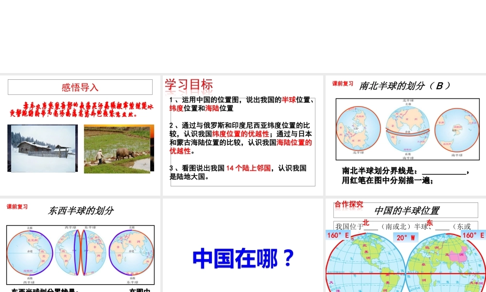 -八年级地理上册 1.1辽阔的疆域（第1课时）课件 （新版）商务星球版-（新版）商务星球版初中八年级上册地理课件