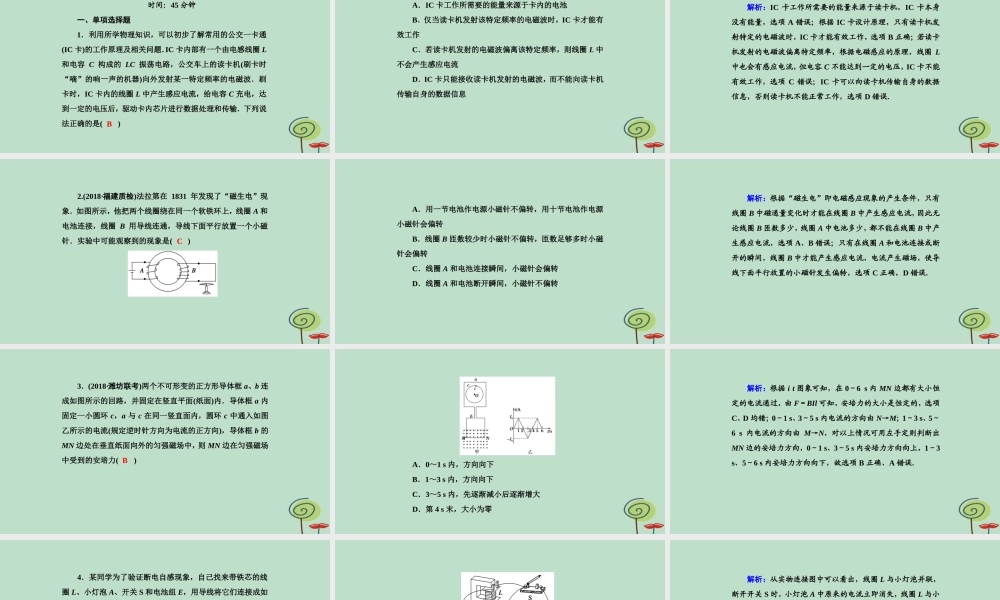-高考物理二轮复习 专题限时训练11 电磁感应课件-人教版高三全册物理课件