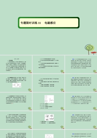 -高考物理二轮复习 专题限时训练11 电磁感应课件-人教版高三全册物理课件