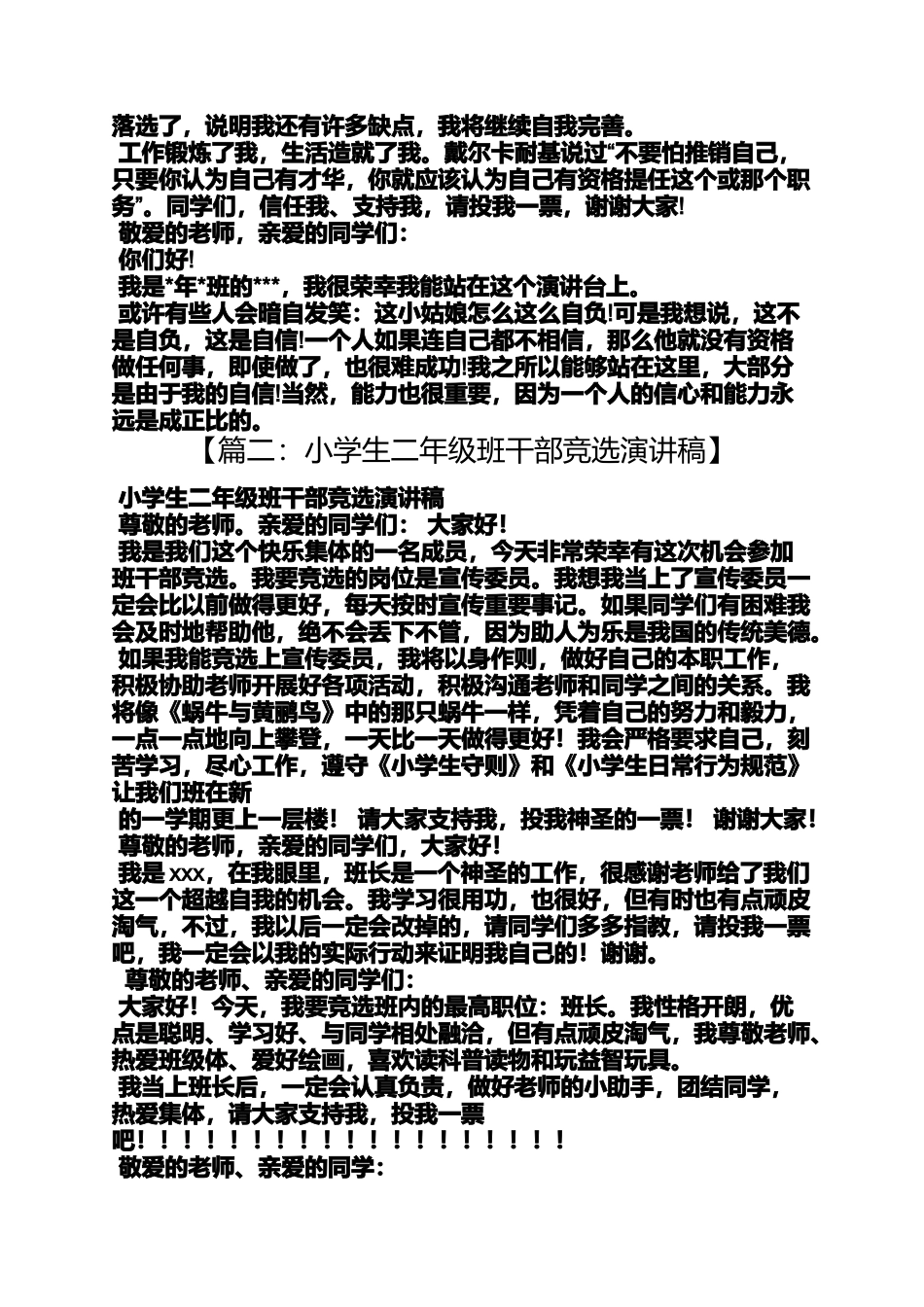 二年级竞选演讲稿_第2页