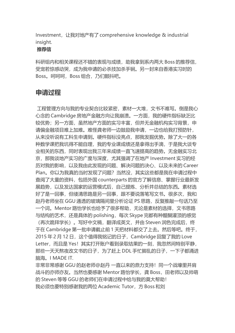 从【清华土木】到【剑桥大学房地产金融】_第2页
