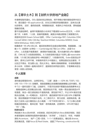 从【清华土木】到【剑桥大学房地产金融】