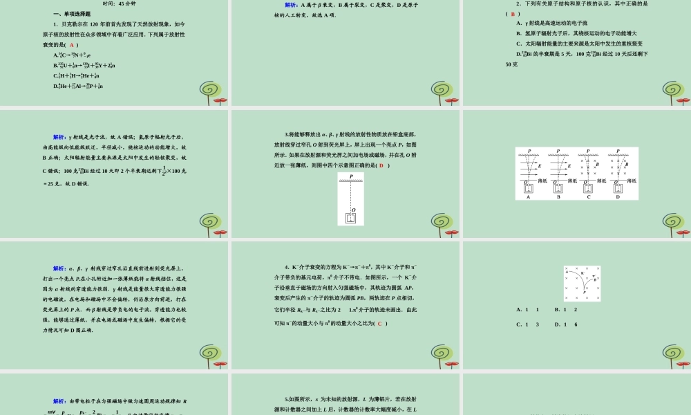 -高考物理二轮复习 专题限时训练12 近代物理初步课件-人教版高三全册物理课件