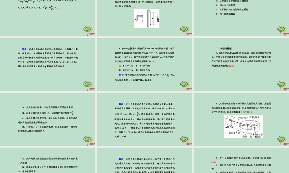 -高考物理二轮复习 专题限时训练12 近代物理初步课件-人教版高三全册物理课件