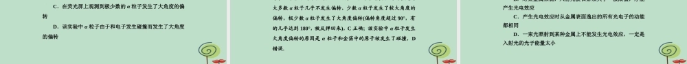 -高考物理二轮复习 专题限时训练12 近代物理初步课件-人教版高三全册物理课件
