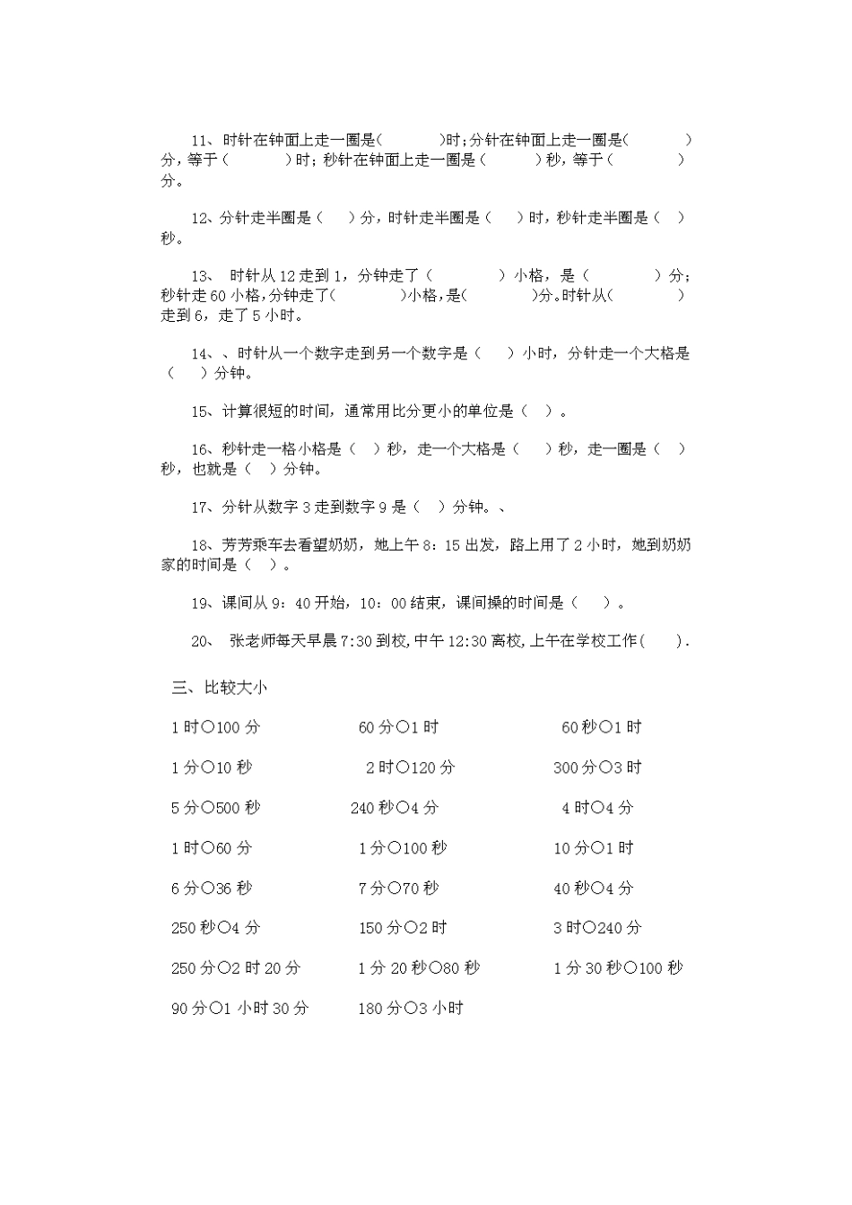 二年级时间换算复习题_第2页