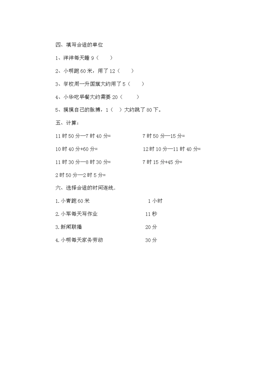 二年级时间换算复习题_第3页