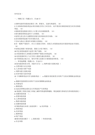 纯粹风险所导致的结果测试题