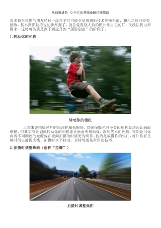 从创意进阶 12个方法开拓全新拍摄思路