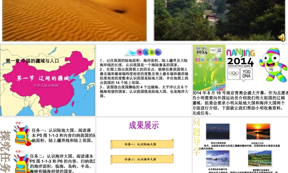 -八年级地理上册 1.1辽阔的疆域（第2课时）课件 （新版）商务星球版-（新版）商务星球版初中八年级上册地理课件