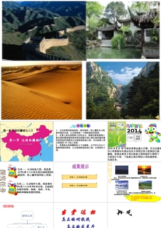 -八年级地理上册 1.1辽阔的疆域（第2课时）课件 （新版）商务星球版-（新版）商务星球版初中八年级上册地理课件