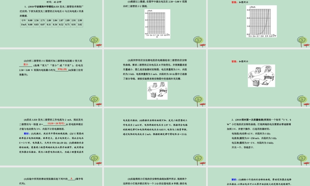 -高考物理二轮复习 专题限时训练14 电学实验与创新课件-人教版高三全册物理课件