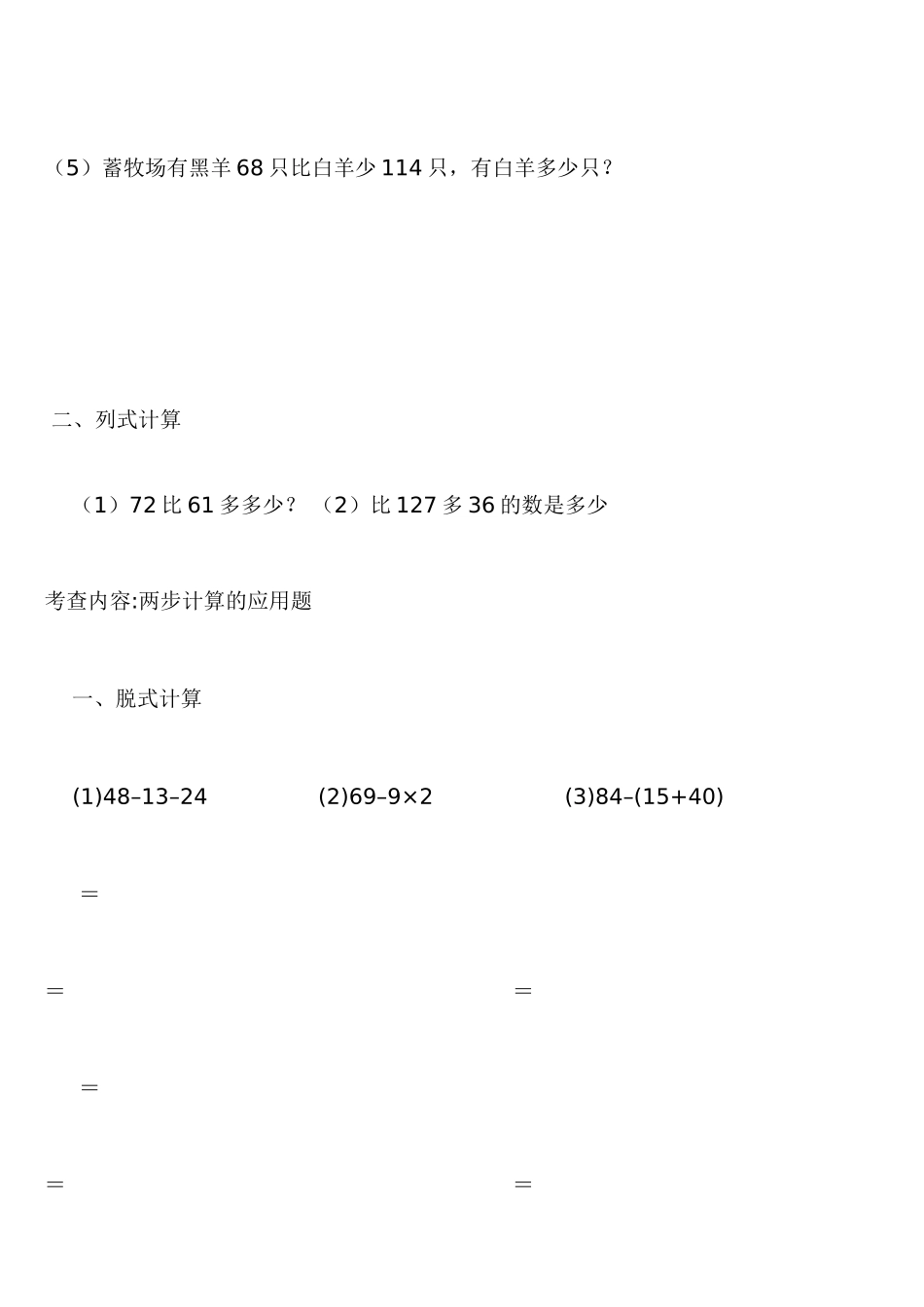 二年级下册应用题练习测试题_第2页