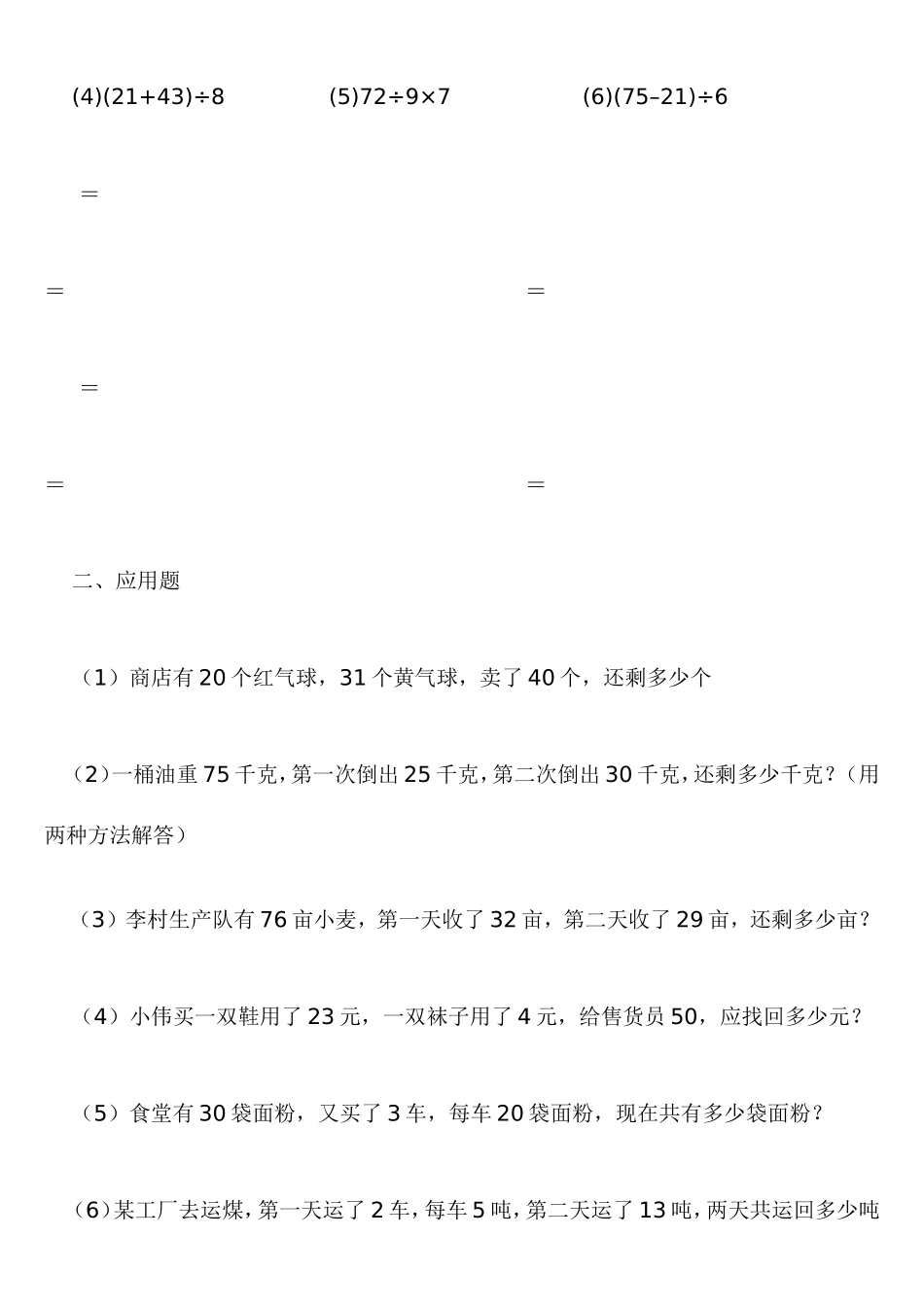 二年级下册应用题练习测试题_第3页