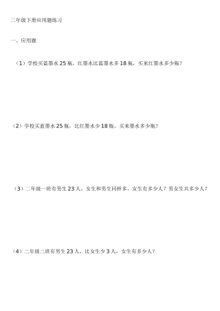 二年级下册应用题练习测试题