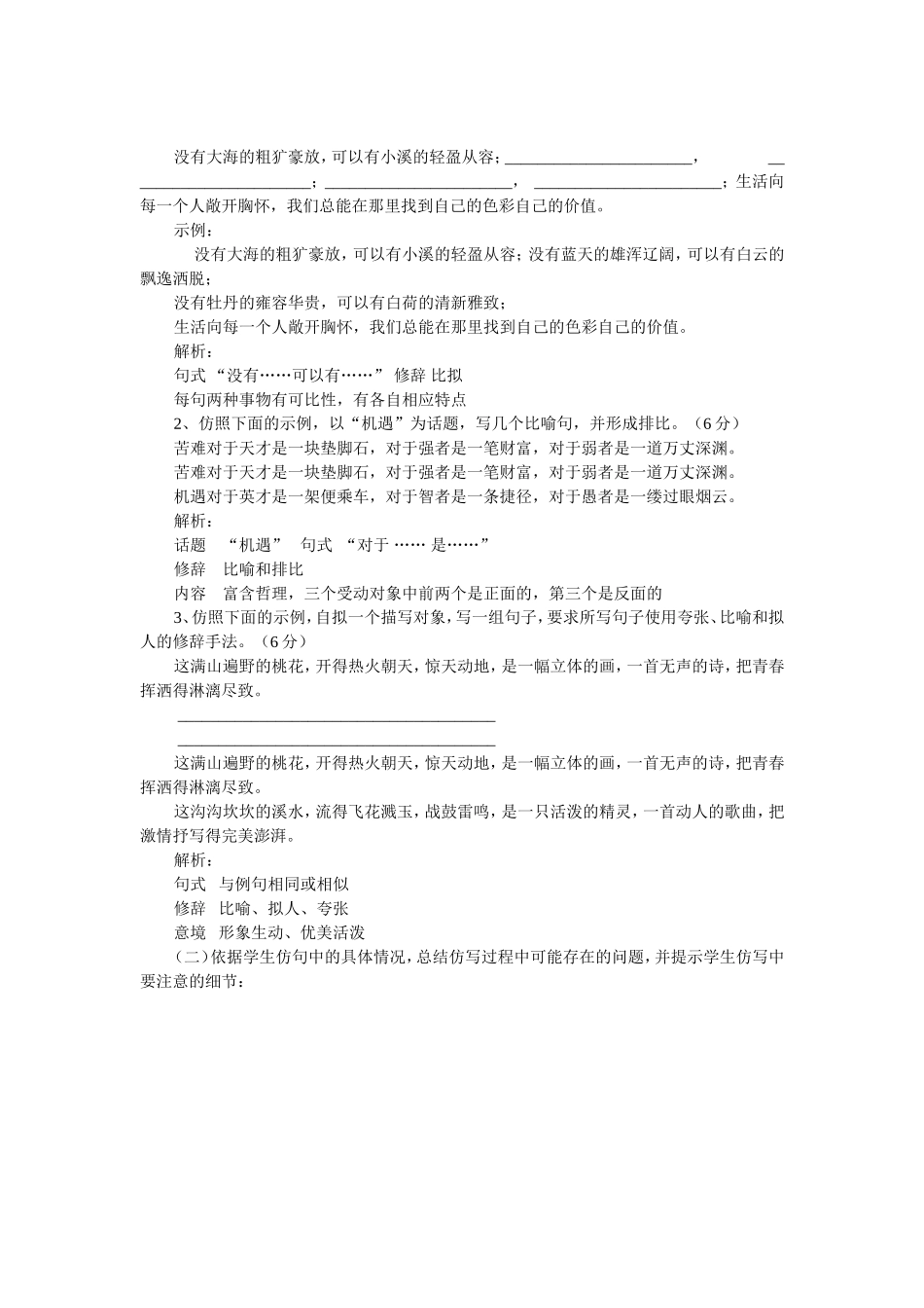 从仿写到创新 ——《精雕细琢 形神兼备——中考专题之仿写句式》课例分析_第3页
