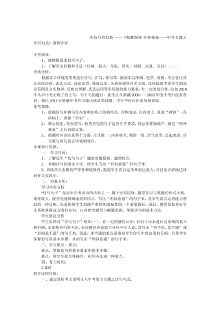 从仿写到创新 ——《精雕细琢 形神兼备——中考专题之仿写句式》课例分析