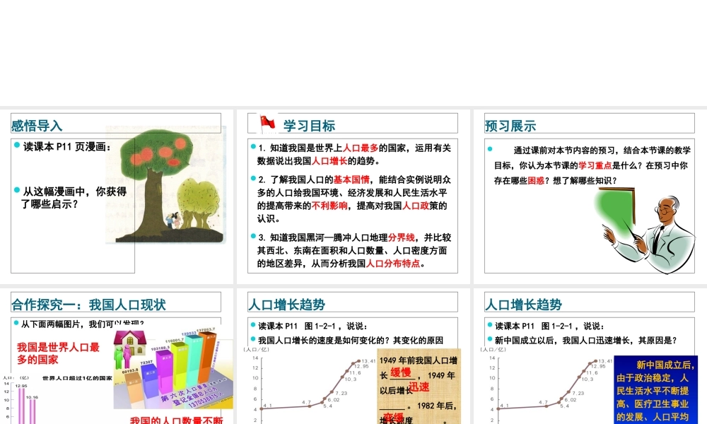 -八年级地理上册 1.2众多的人口课件 （新版）商务星球版-（新版）商务星球版初中八年级上册地理课件