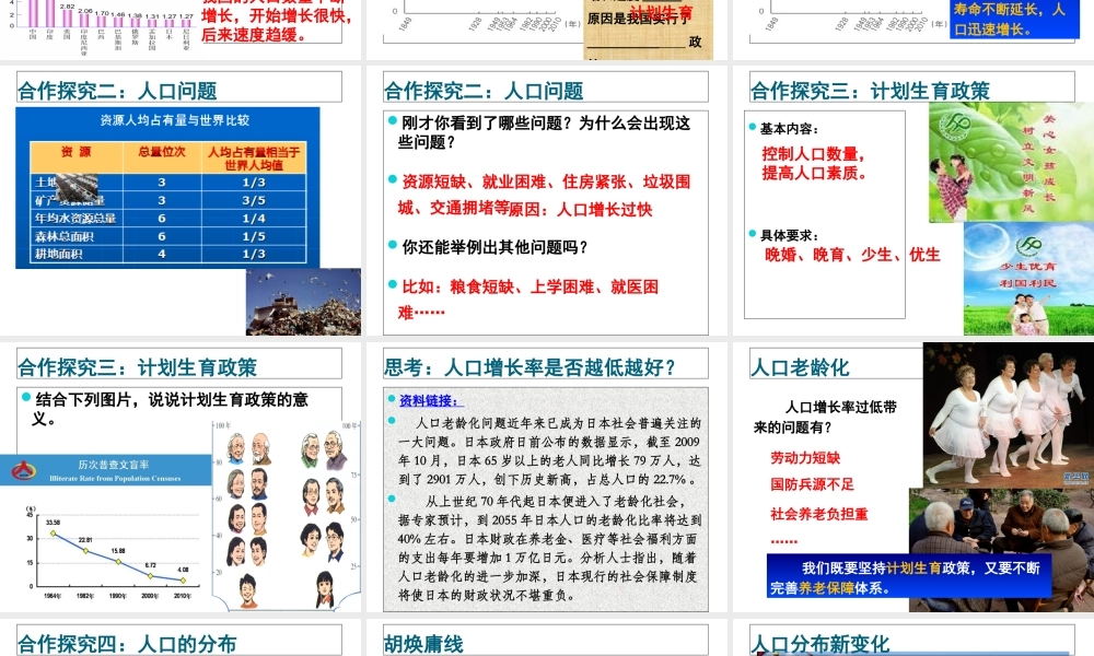 -八年级地理上册 1.2众多的人口课件 （新版）商务星球版-（新版）商务星球版初中八年级上册地理课件